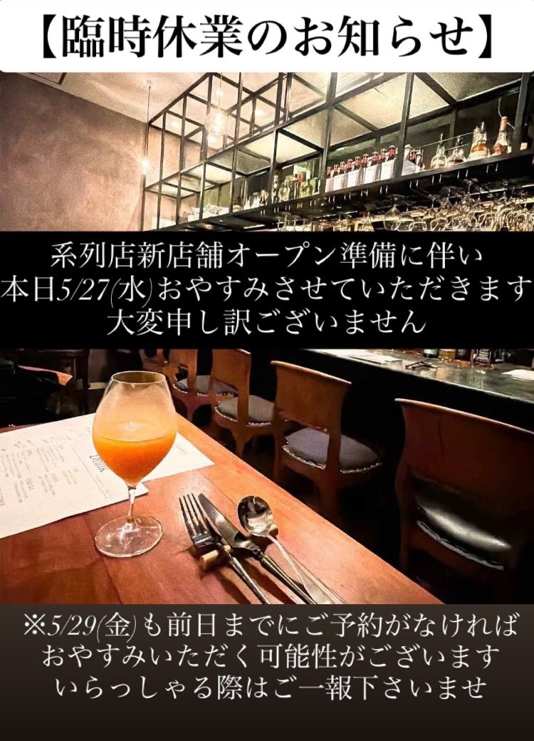 bistroomusubi's tweet photo. 5/27(水)
本日臨時休業いたします https://t.co/r1v8YFT7fS