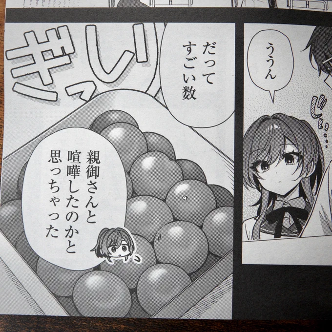 このシリーズの登場人物は全員少しずつ(?)様子がおかしいのですが、漫画だとそれが絵面として客観的に見えてくるのでホラー映画の序盤みたいで楽しいですね🍅🍅🍅 