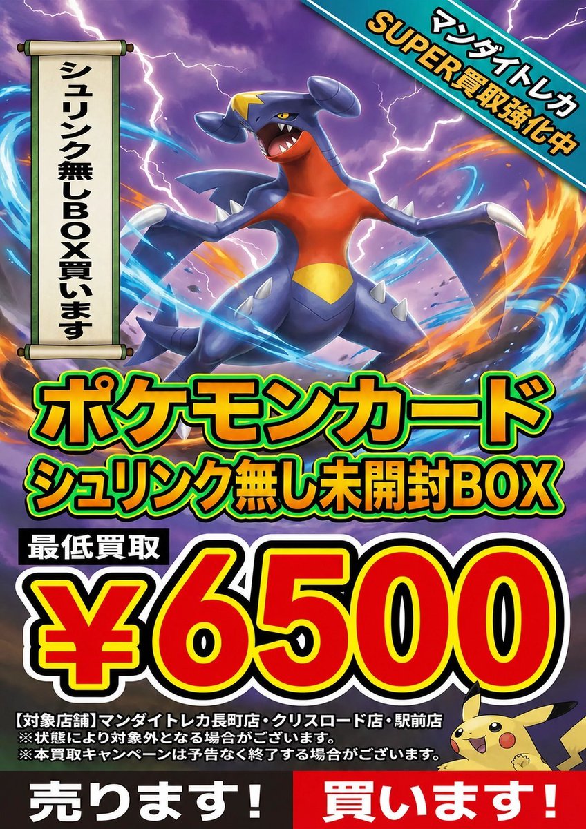 ポケモンカードの 『PSA10』と『シュリンクなしBOX』の最低買取金額が