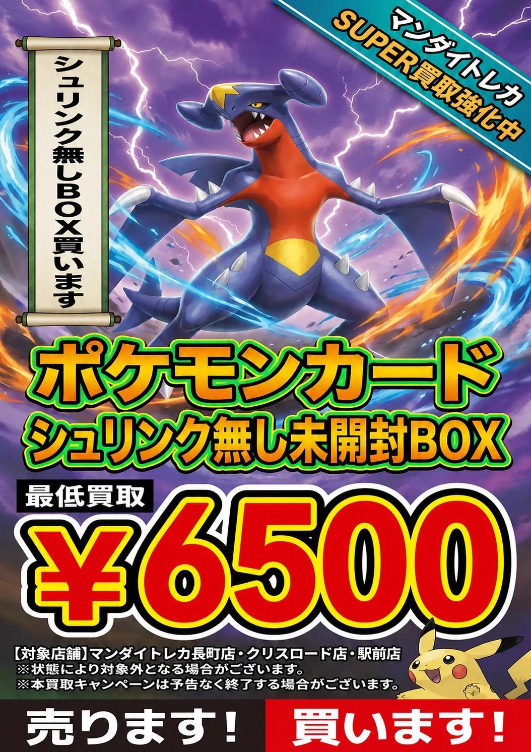 マンダイトレカ ザ・モール仙台長町店 on X: 