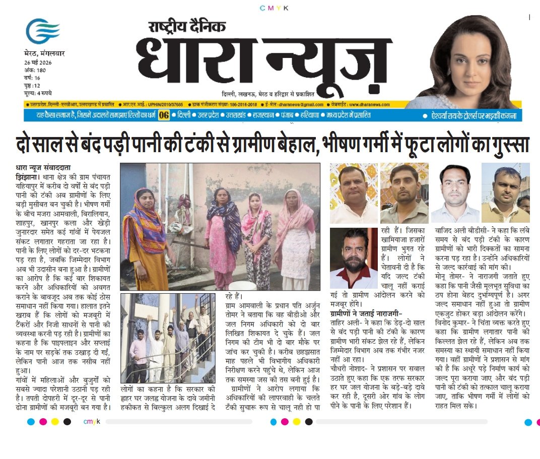 SADDAMRIPORTER1's tweet photo. ग्राम पंचायत यहियापुर में पानी की टंकी पिछले दो साल से बंद पड़ी है @dm_shamli सर जिससे ग्रामीणों को भीषण पेयजल संकट का सामना करना पड़ रहा है @myogiadityanath जी से मांग है कि जल्द समाधान कराया जाए ताकि लोगों को राहत मिल सके। @IqraMunawwar_  #PeyjalSankat @AmitShah @narendramodi https://t.co/d4btqljaH5