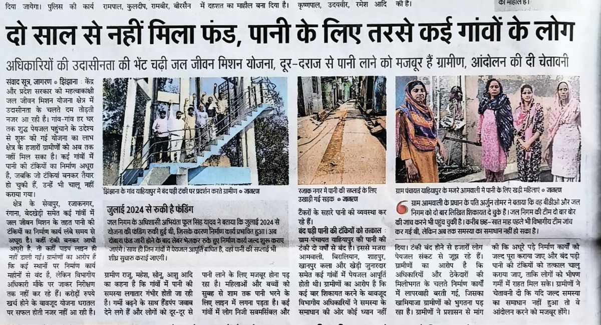 SADDAMRIPORTER1's tweet photo. ग्राम पंचायत यहियापुर में पानी की टंकी पिछले दो साल से बंद पड़ी है @dm_shamli सर जिससे ग्रामीणों को भीषण पेयजल संकट का सामना करना पड़ रहा है @myogiadityanath जी से मांग है कि जल्द समाधान कराया जाए ताकि लोगों को राहत मिल सके। @IqraMunawwar_  #PeyjalSankat @AmitShah @narendramodi https://t.co/d4btqljaH5