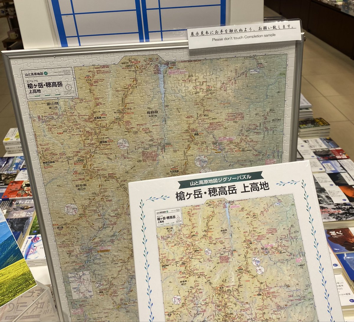 山と高原地図のジグソーパズル ＼今ならフルラインナップあります