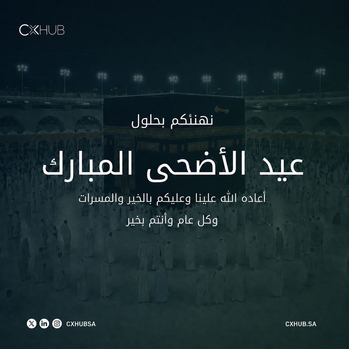 cxhubsa's tweet photo. عيد اضحى مبارك و كل عام وأنتم بخير،
نسأل الله أن يعيده عليكم بموفور الصحة والسعادة والبركات

#عيد_الأضحى #أضحى_مبارك #كل_عام_وأنتم_بخير #CXHUB #تجربة_العميل #CustomerExperience #EidMubarak #CX #السعودية https://t.co/hEfobLV2lH