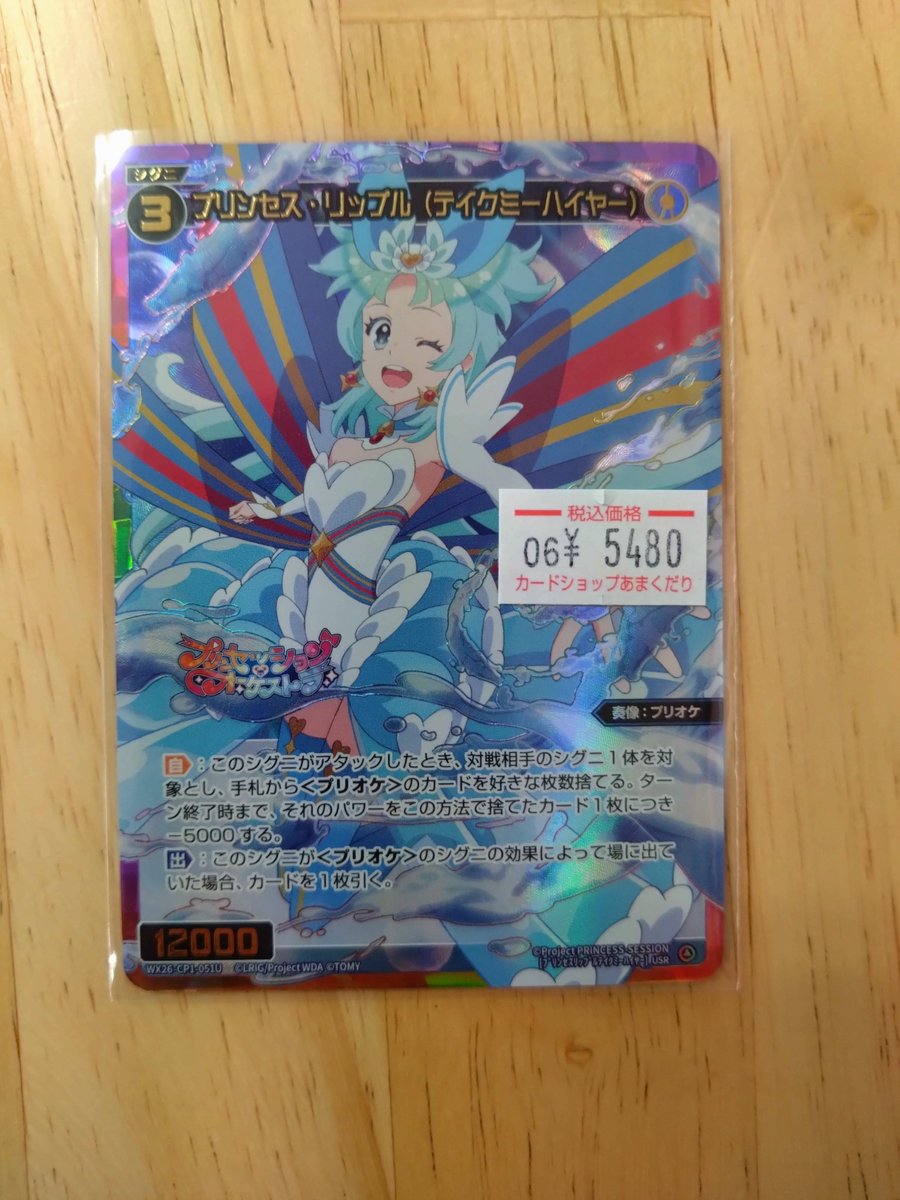 ♦️ウィクロス 販売情報♦️ リップルUSR入荷してます✨ ショーケース