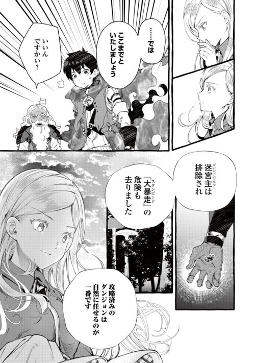 alpha_polis's tweet photo. ＼累計70万部の大人気作!!第7巻絶賛発売中!!／

粘菌ダンジョン攻略完了!!

『落ちこぼれ〔☆1〕魔法使い』更新！#アルファポリス
▼待てば最大1巻無料で読める！
https://t.co/ou5SGonx3t
▼コミック1-7巻発売中！
https://t.co/QwP7XrfvpL https://t.co/oTok05Q25T