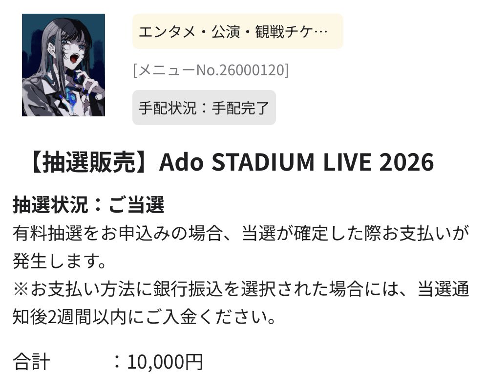 4351_tk's tweet photo. 昨日から神引きが続いてる笑
会社の福利厚生ので見てちらっと申し込んだらAdoの日産スタジアムライブ当たった！ https://t.co/FBvrCHZwKi