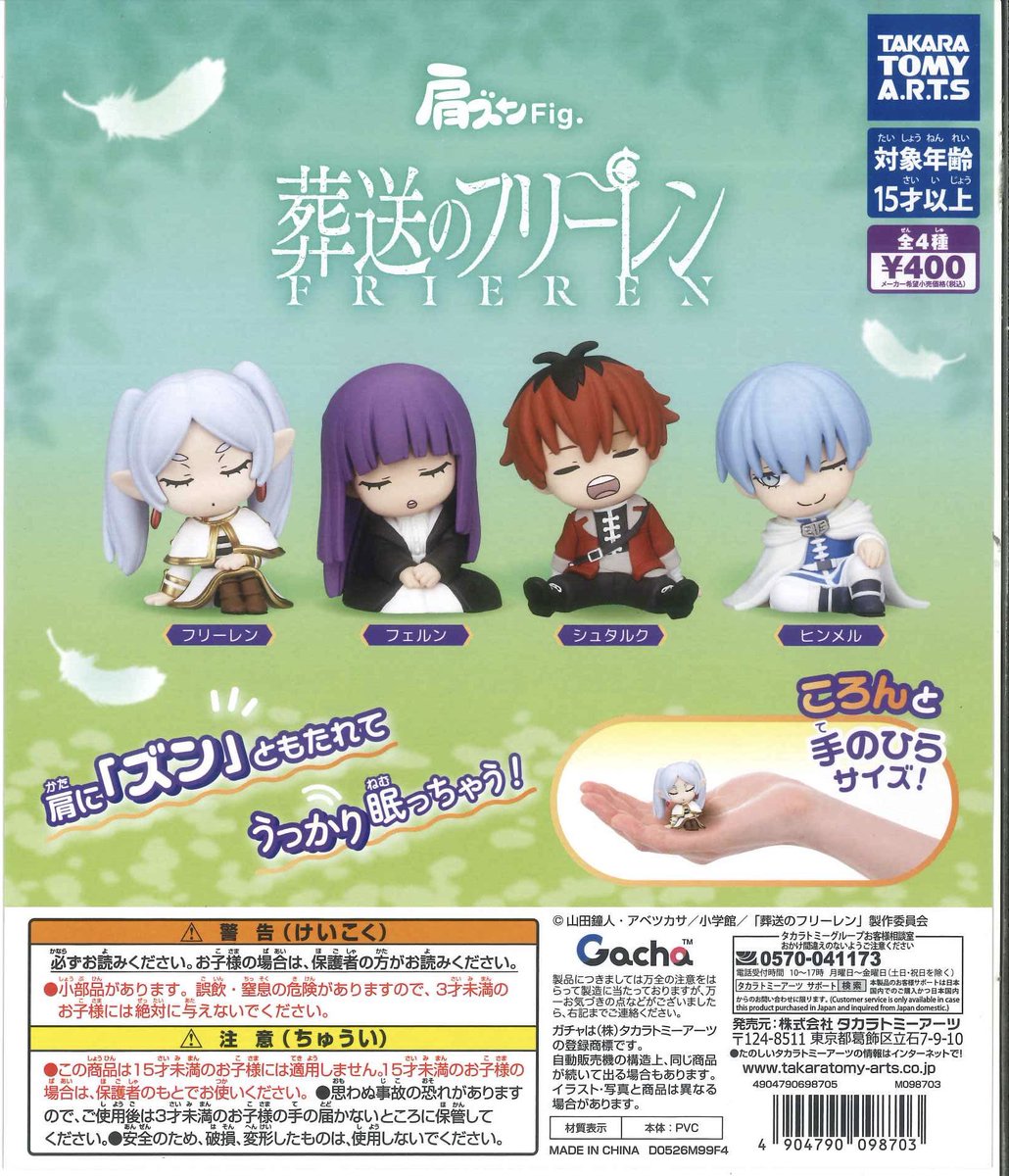 💗新商品入荷情報💗 📌肩ズンFig.葬送のフリーレン 📌ハイキュー