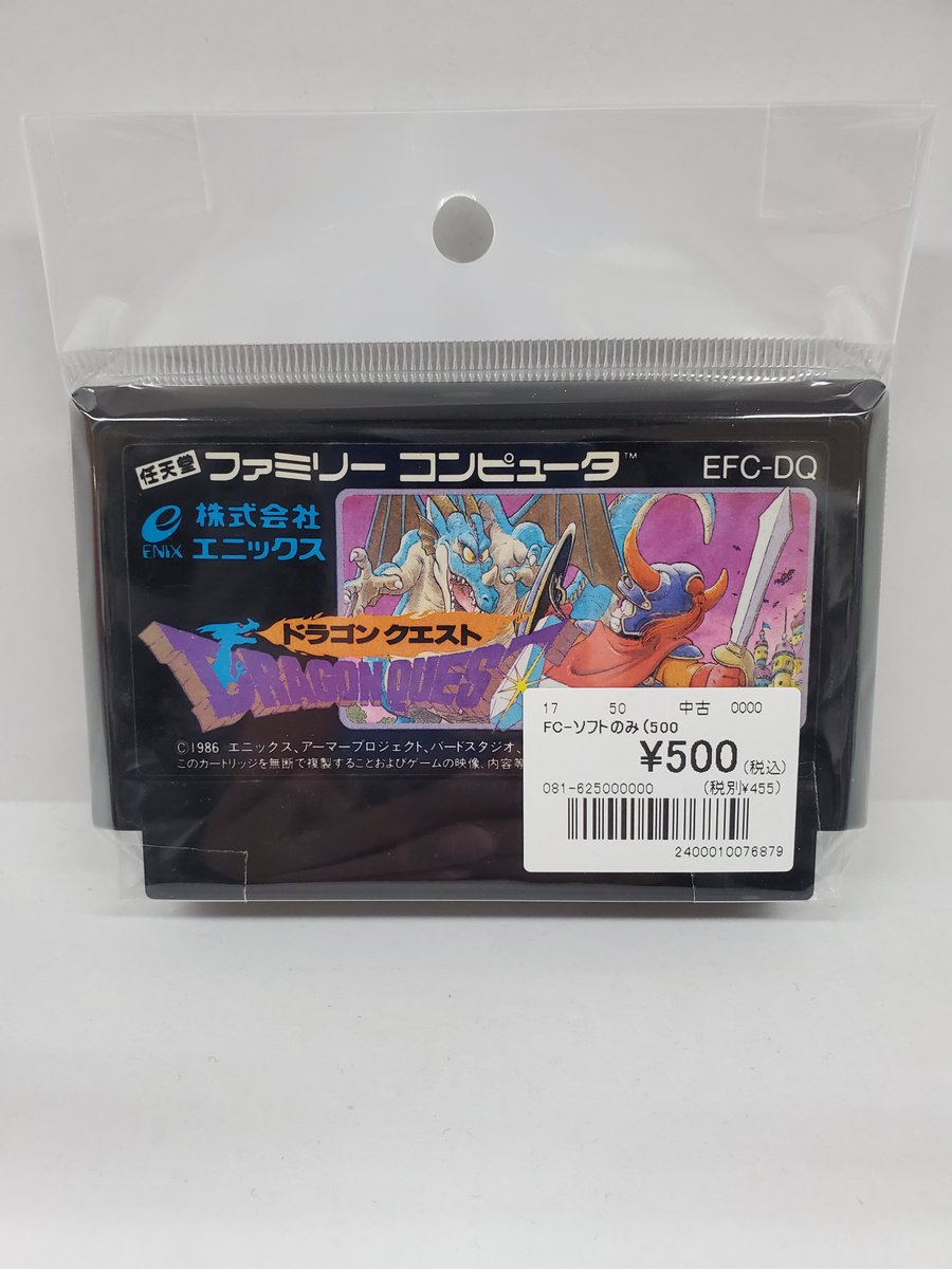 mankuma_game's tweet photo. 本日のレトロゲーム紹介 

FC版『ドラゴンクエスト』

40年続くゲームの記念すべき１作目

リメイクはたくさん作られてますが
このFC版に思い入れのある人は多いのでは( •㉦• )

#DQ40th
#ドラクエの日
#万代書店熊谷店
#レトロゲーム https://t.co/ji3ab0UiSE