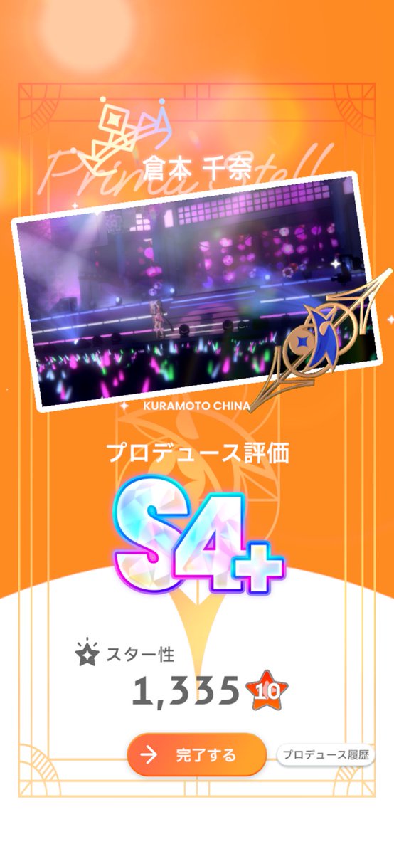 Raishsan's tweet photo. S4+取るなら好印象だな https://t.co/iyxTDDEzGJ