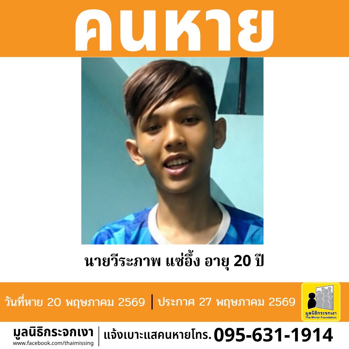 มูลนิธิกระจกเงา tweet media