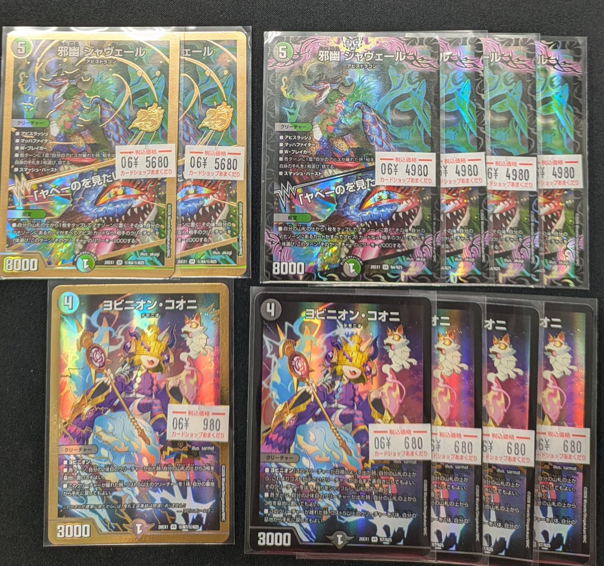 🔥デュエマ 販売情報🔥 新弾のカード補充いたしました🤩 ▷邪幽ジャ