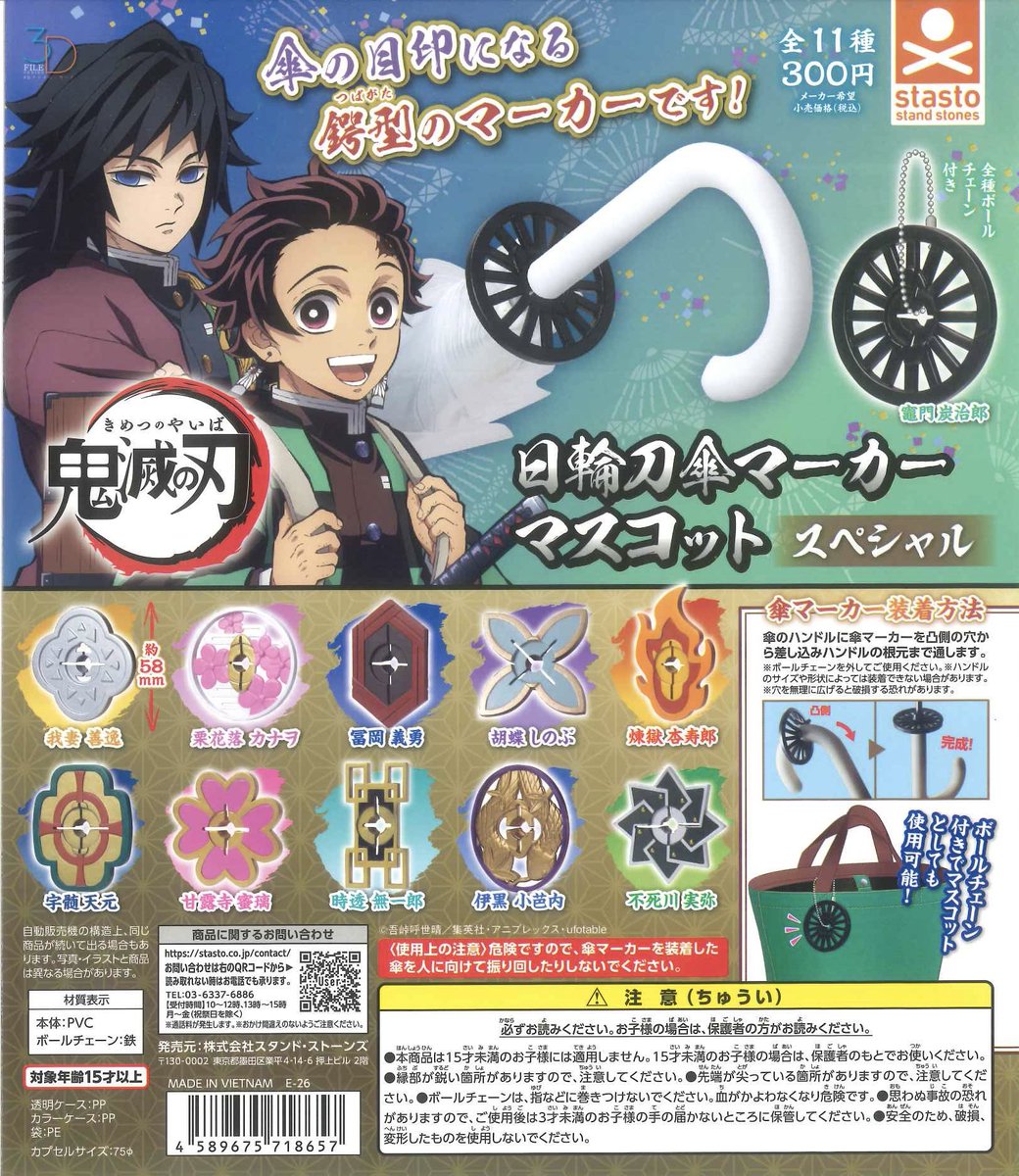💗新商品入荷情報💗 📌3Dファイルシリーズ 鬼滅の刃 日輪刀傘マーカー