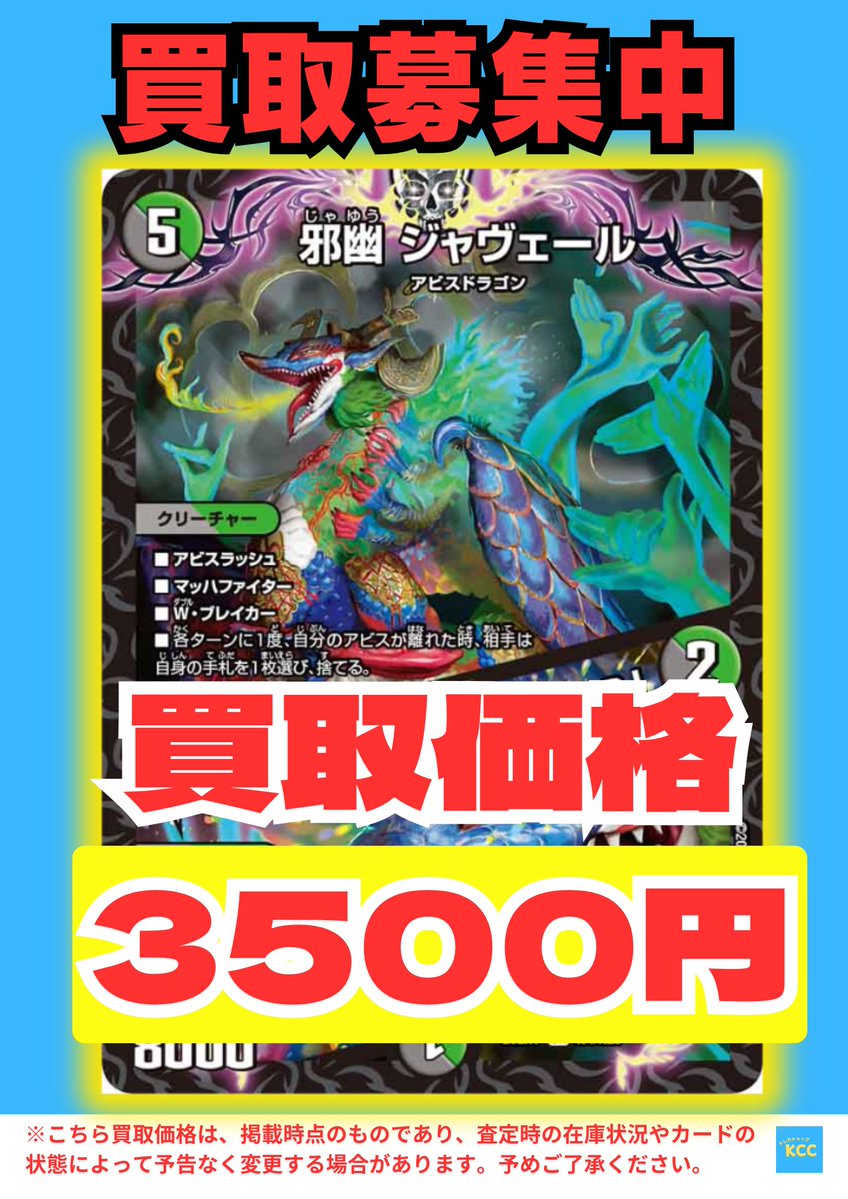デュエルマスターズ 買取表 バザガベルグ・閃光・ドラゴン【SR】1300円