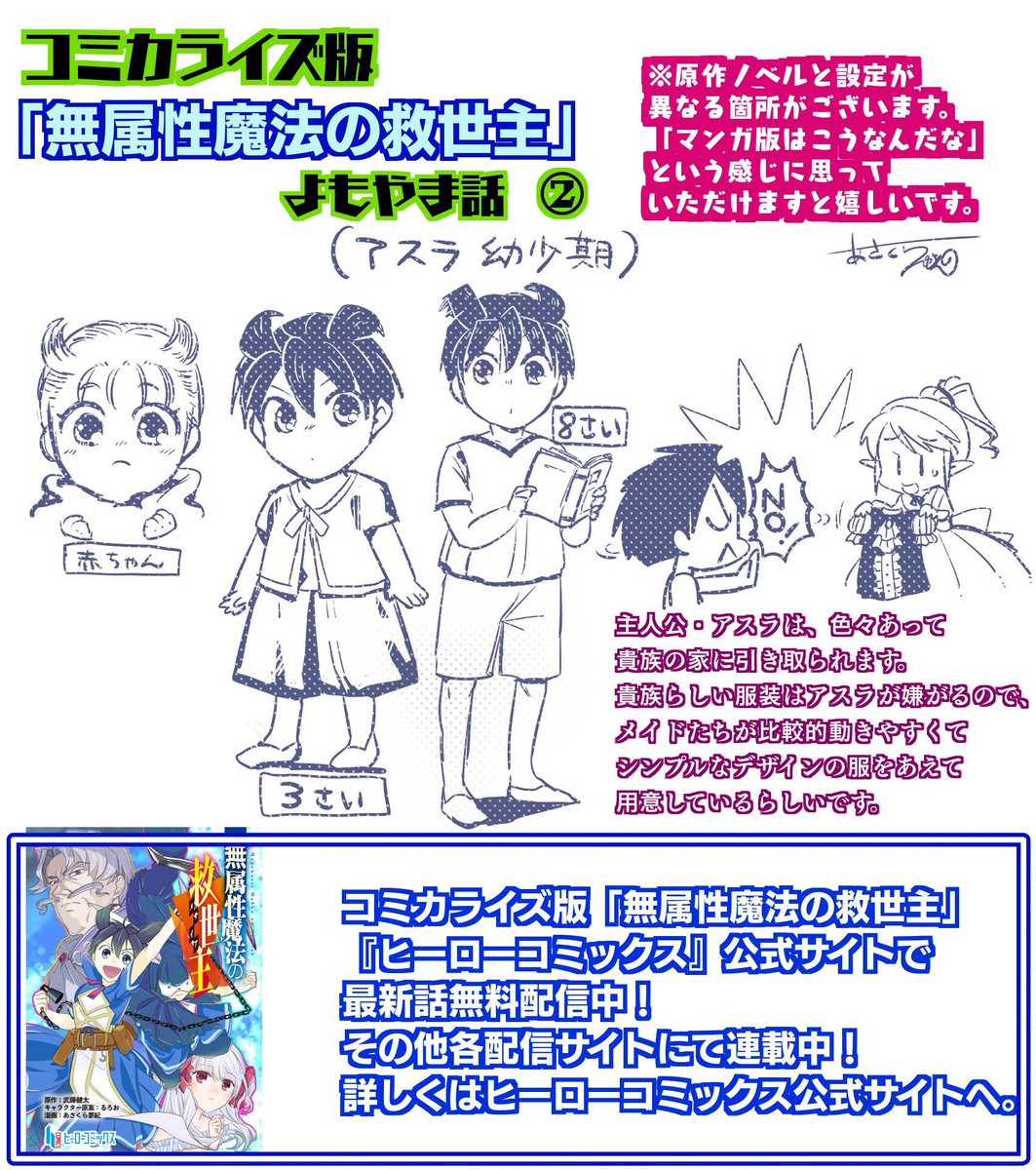 askryuki's tweet photo. 『無属性魔法の救世主』コミカライズ版
各ウェブサイトにて配信中！

今までの記念イラストをまとめてみました。
こんなキャラ達が出ますよ〜！
気になった方はぜひ本編を読んでみてください🐇

各ウェブサイトにて配信中です！
詳しい配信先は↓にて https://t.co/Swvnw4WCeb