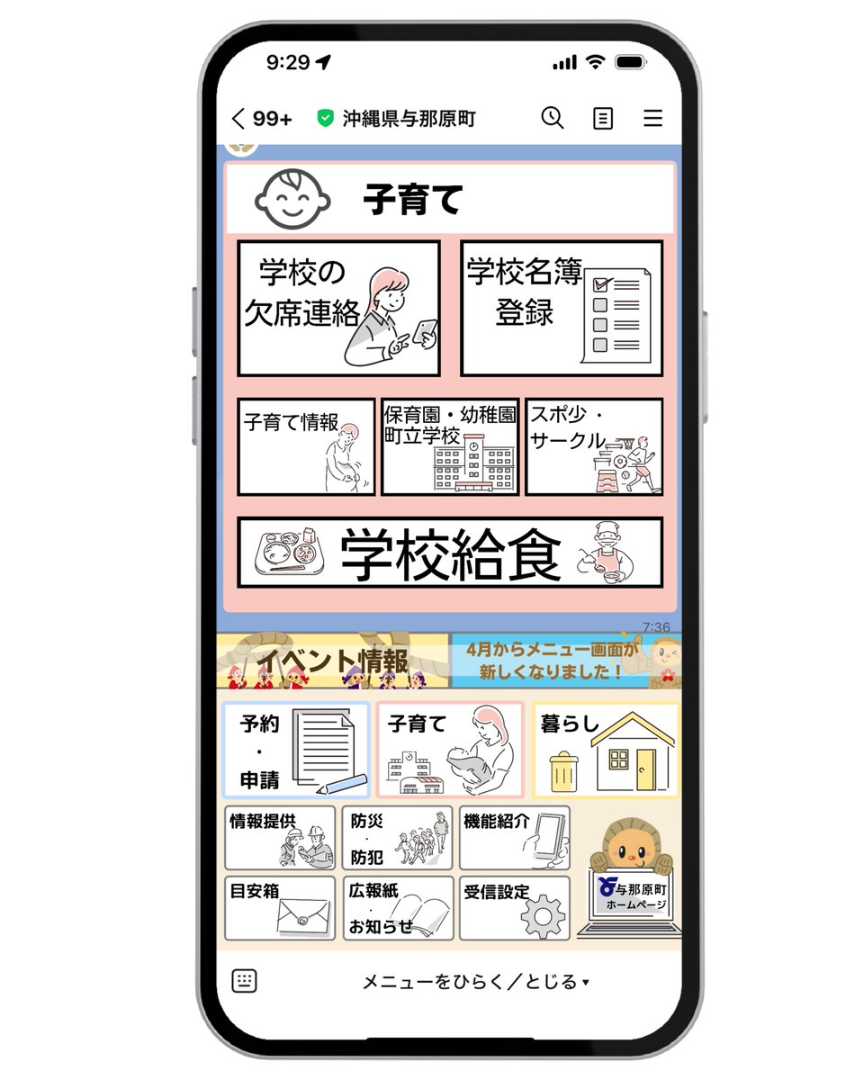 BotExpressInc's tweet photo. 学校への欠席連絡は、
毎朝の「電話する時間」との戦い。 

沖縄県与那原町では、
学校への欠席・遅刻・早退連絡をLINE化。 

・約30秒で連絡完了 
・学校側の電話対応負担も軽減 
・保護者満足度94.8% 

日常的に使う機能だから、
LINEの友だち登録も自然に増える仕組みに。 
学校関連の機能詳細はリプで。 
#スマホ市役所