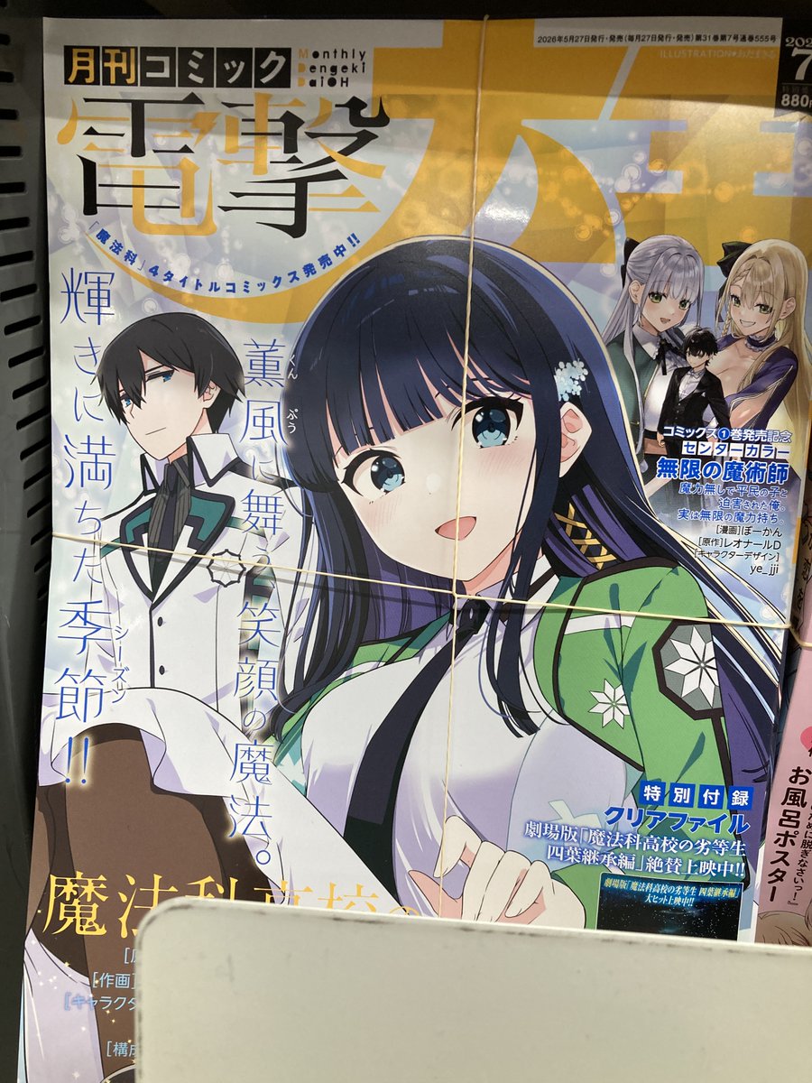 書籍入荷情報】 『月刊 ＃コミック電撃大王 2026年6月号』 『月刊