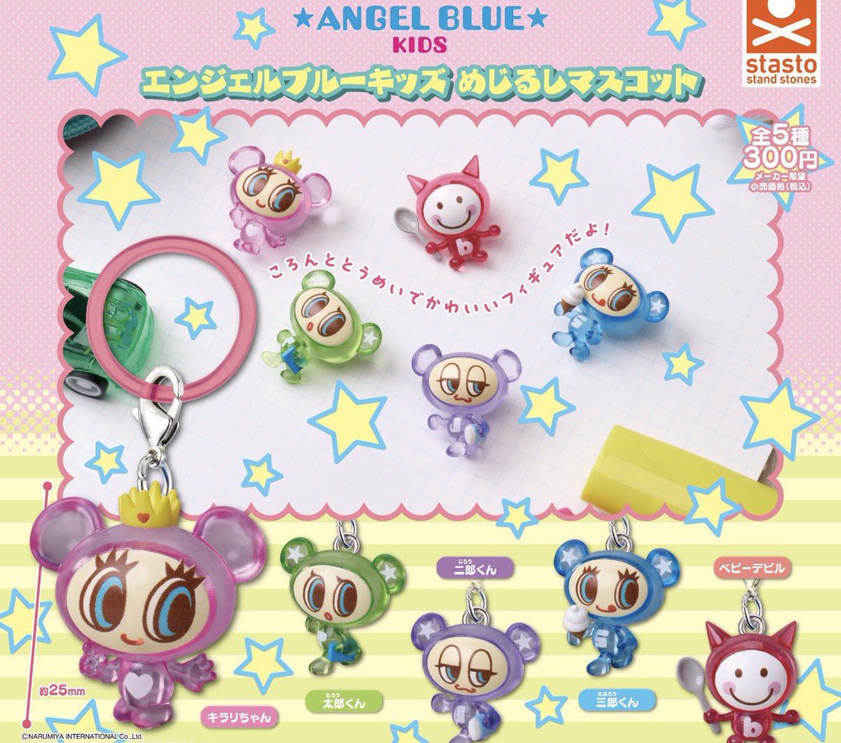 Exmacchan's tweet photo. 交換
エンジェルブルーキッズ
めじるし　チャーム　エンジェルブルー

譲　二郎くん2
求　キラリちゃん > 三郎くん1

郵送は2:2。
都合がつけば都内～横浜手渡しも可能です。
検索からでもお気軽にお声かけください。 https://t.co/l3hEoGqM3Q