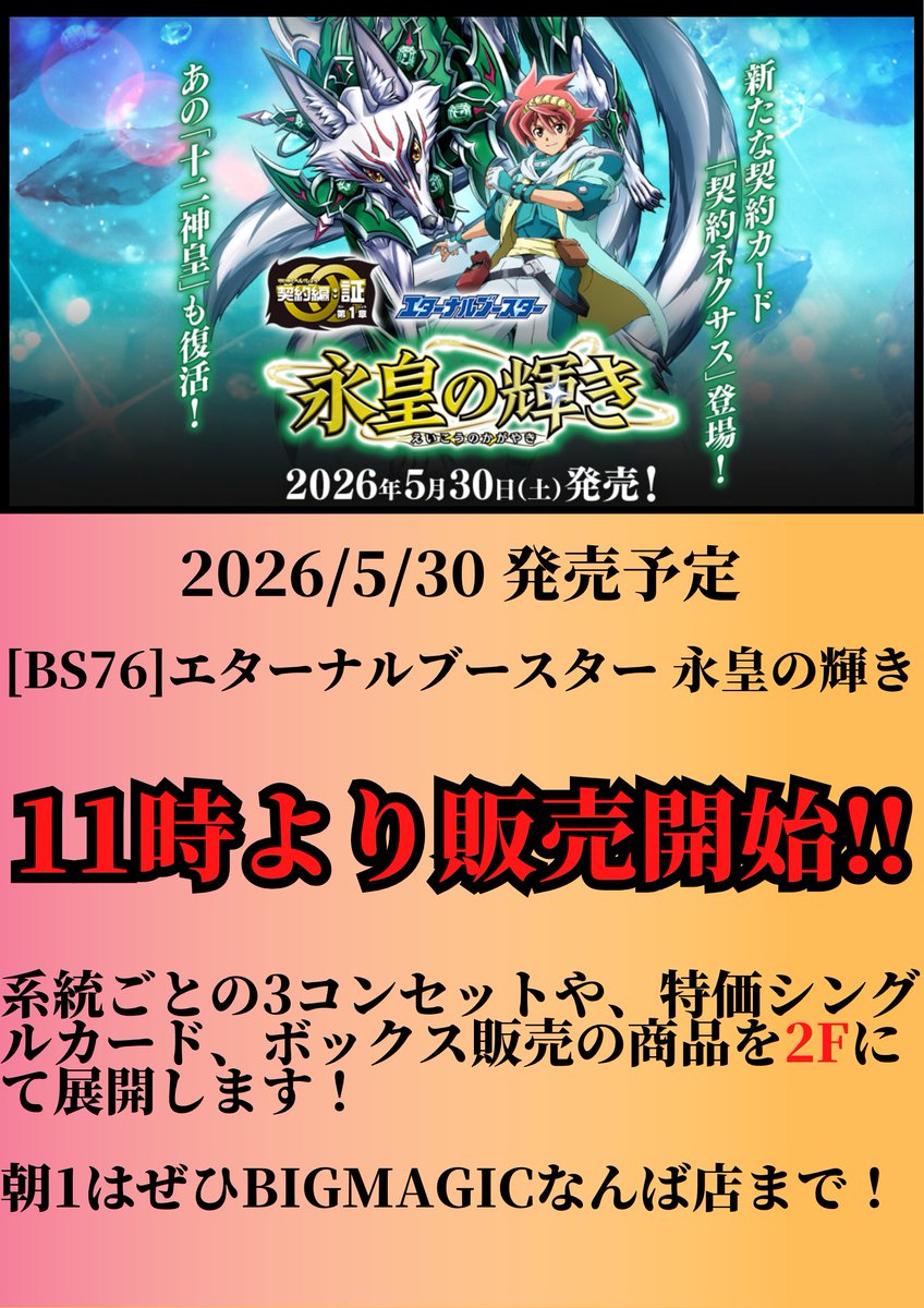 トレカ専門店 BIG MAGICなんば店 (@BM_NAMBA) / Posts / X