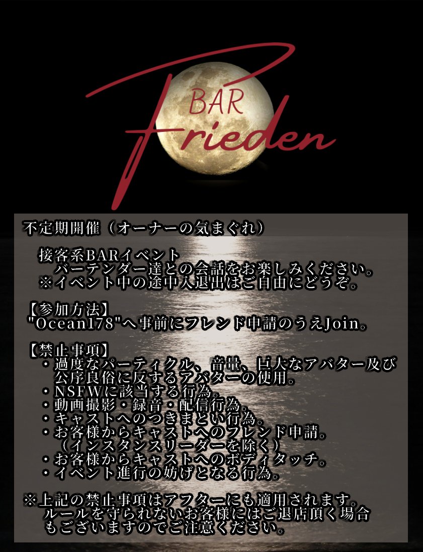 VRC_BAR_Frieden's tweet photo. #VRC_BARフリーデン
次回は5月29日(金)、23時よりオープン致します。
"Ocean178"へ事前にフレンド申請のうえ、お時間になりましたら【入る】よりご参加下さい。※join制
皆様のご来店、心よりお待ちしております。
↓↓↓
https://t.co/YOc71uvhFR https://t.co/tB8VWZbMyK