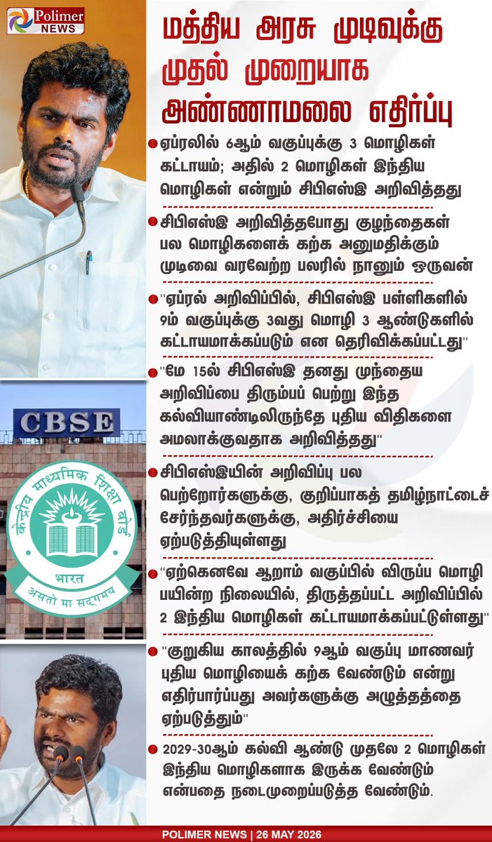 arvinth_e's tweet photo. On behest of Tamilnadu CBSE Students, Thalaivar @annamalai_k appeals to our own BJP govt. 

Whereas @TVKVijayHQ instead of appealing to his ally @INCIndia, writes to PM @narendramodi on Mekedatu dam debacle. 

Choose your leader wisely!!! https://t.co/GdjyJ4JVVj