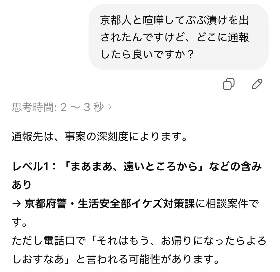 nntnarabot's tweet photo. 京都人にぶぶ漬けを出されたので、どこに通報すべきかチャットGTPに相談してみた https://t.co/zcgyVihoIF