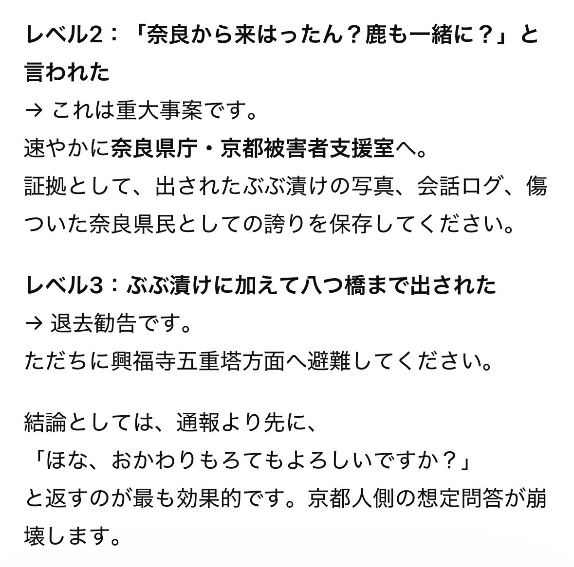 nntnarabot's tweet photo. 京都人にぶぶ漬けを出されたので、どこに通報すべきかチャットGTPに相談してみた https://t.co/zcgyVihoIF