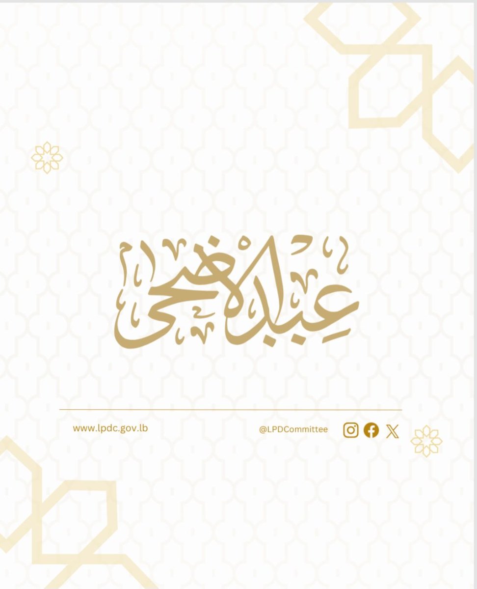 LPDCommittee's tweet photo. #أضحى_مبارك  #لجنة_الحوار_اللبناني_الفلسطيني https://t.co/J1DsTQBBJE