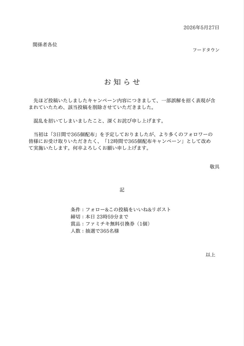 フードタウン【公式】♻️ tweet media