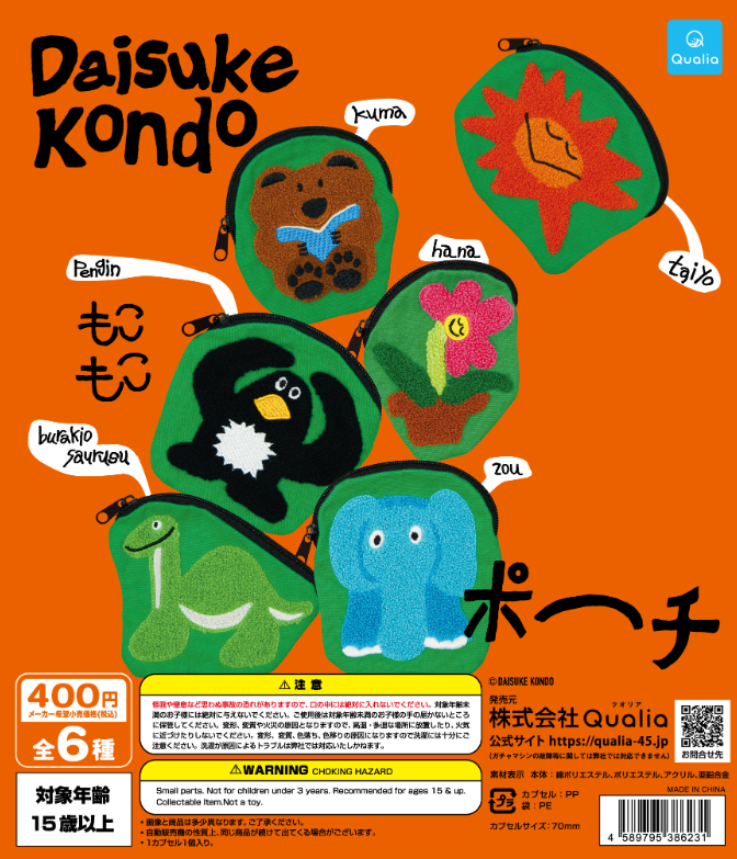🐻新商品ニュース🌳 『DAISUKE KONDO もこもこポーチ』（400円） 5/30