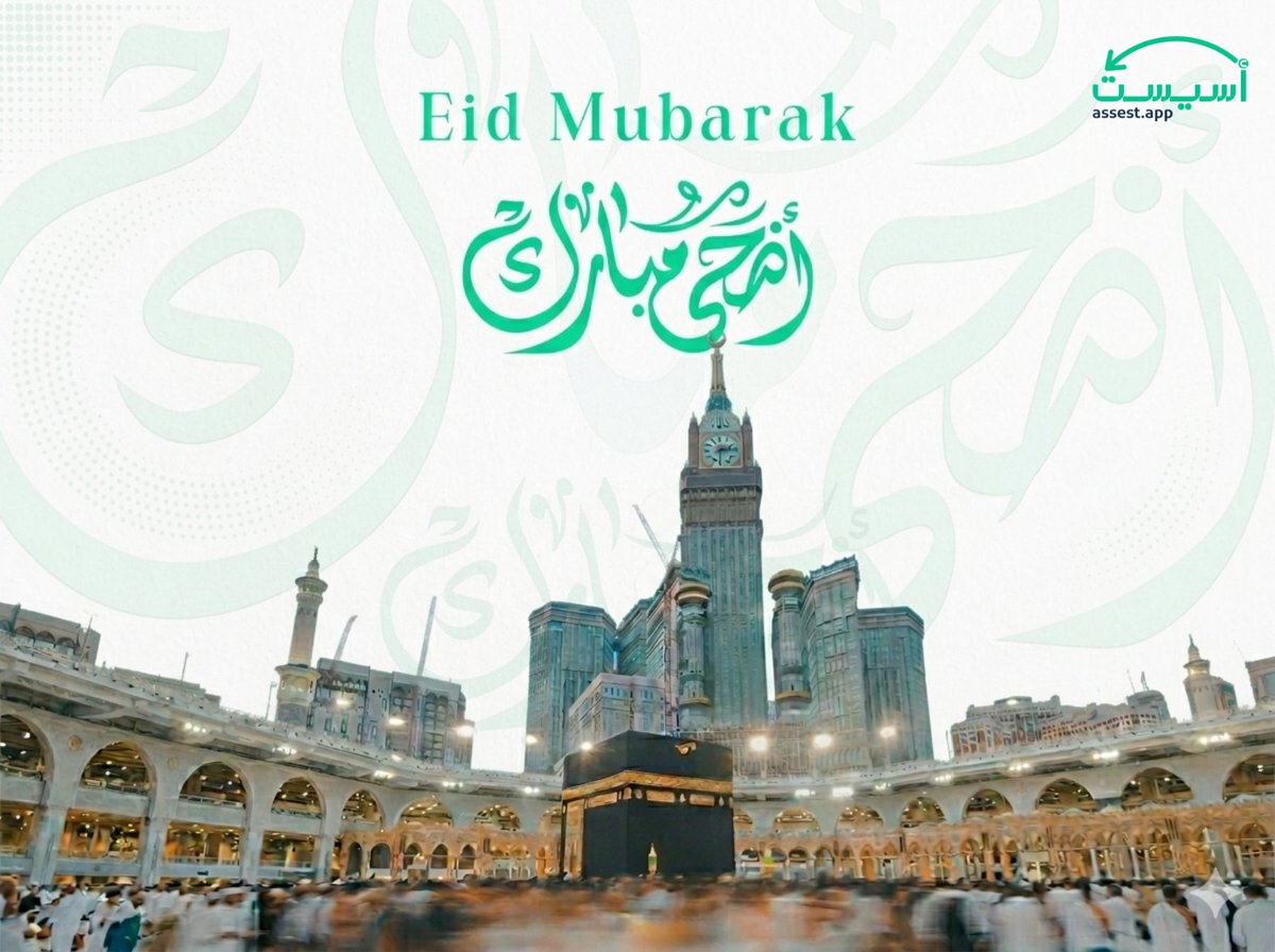 AssestApp's tweet photo. عيدكم مبارك وكل عام وأنتم بخير 💚 https://t.co/71hIiG5lVZ