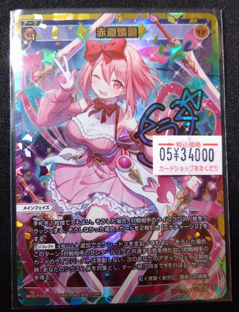 ♦️ウィクロス 販売情報♦️ 紅く燃裂く剣先に、頂点の道標。 赤道燐