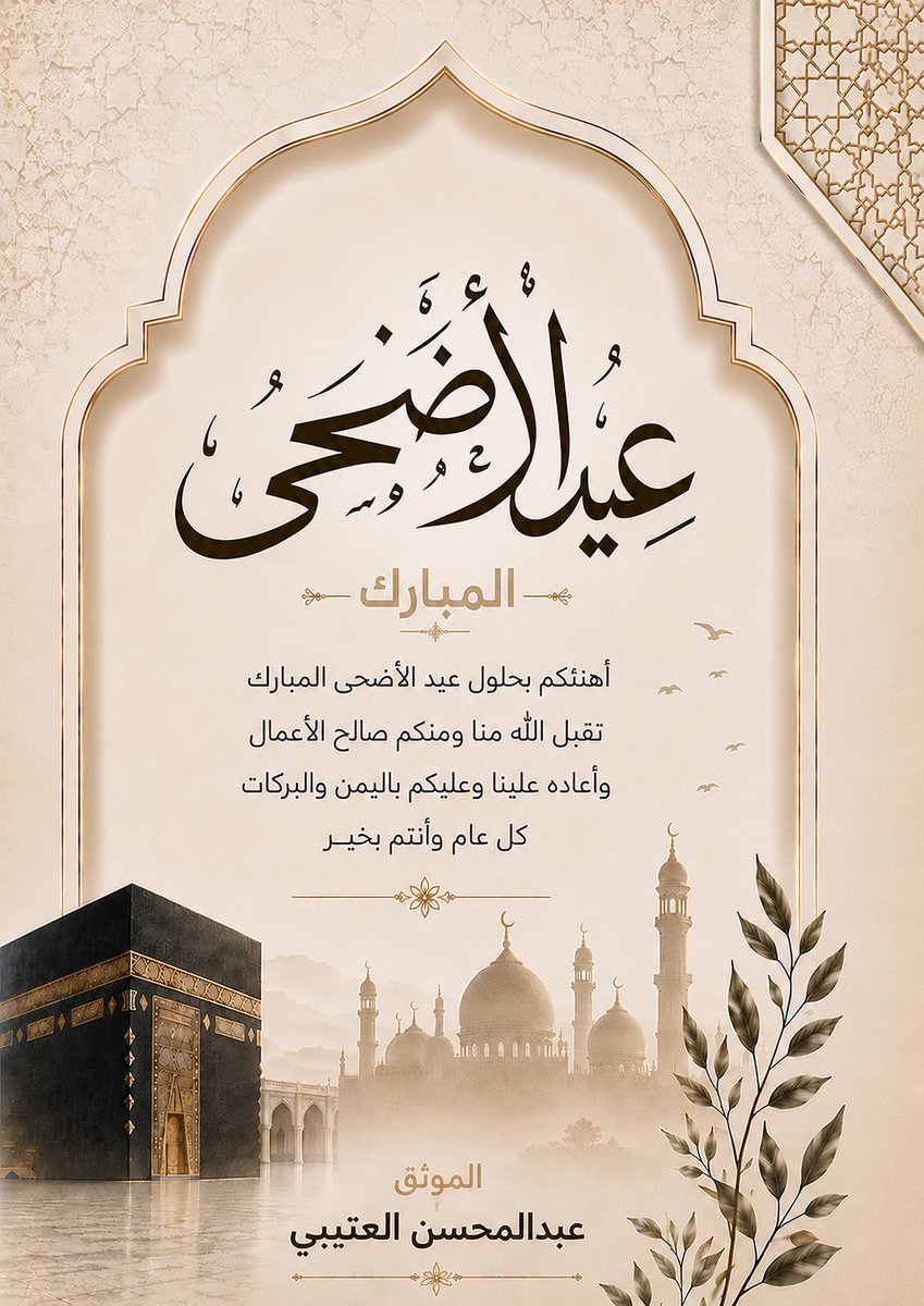 alrame14's tweet photo. #عيد_مبارك https://t.co/rzZNxCA2wW