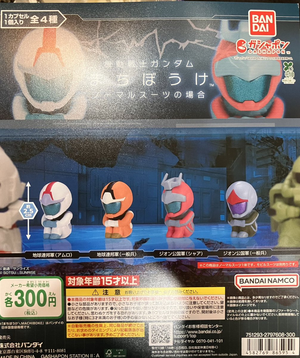 やお出品 新商品入荷情報】 ・機動戦士ガンダム まちぼうけ ノーマルスーツの