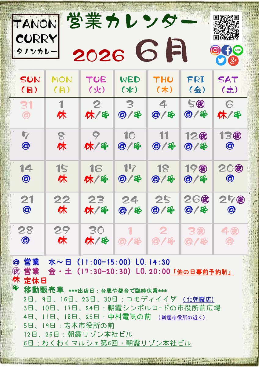 tanoncurry's tweet photo. 6月の営業カレンダーです😊

だんだん暑くなり、もうすぐ梅雨の季節ですね☔️

大雨などでキッチンカーの営業をお休みする場合がありますが、店舗は元気に営業しております！
出来立ての料理をご用意してお待ちしております♪

ぜひお気軽にお立ち寄りください😊✨ https://t.co/KtrtL8gKTm