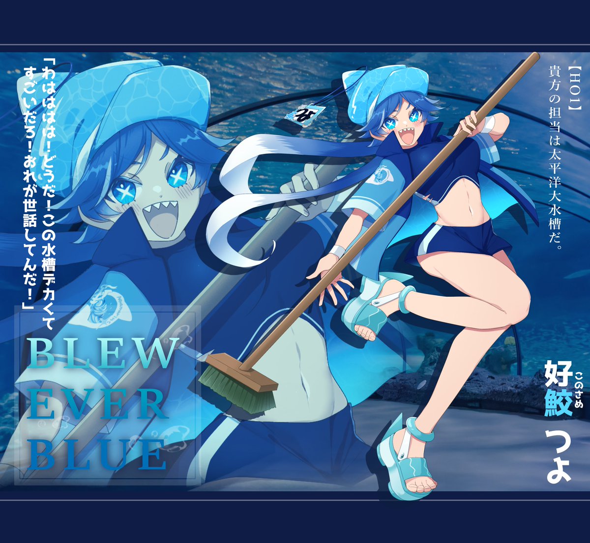 favorite_coffee's tweet photo. BLEW EVER BLUE
【HO1】太平洋大水槽
好鮫 つよ（このさめ つよ）🦈✨ https://t.co/25ofcfrgKI