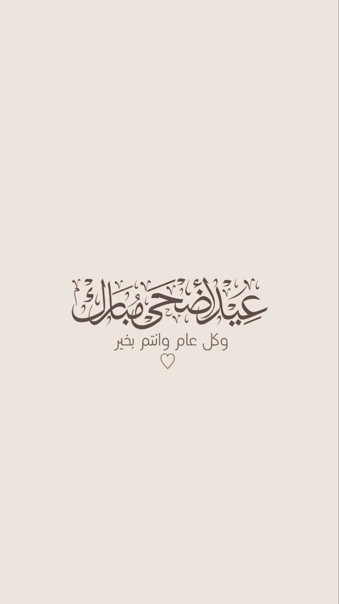 JFS5_'s tweet photo. #عيد_الأضحى_المبارك 

جعل اللّٰه عيدكم عامرًا بالمسرَّات والبركات

…. 🪄🎉❣️ https://t.co/i5OIBUOxKt
