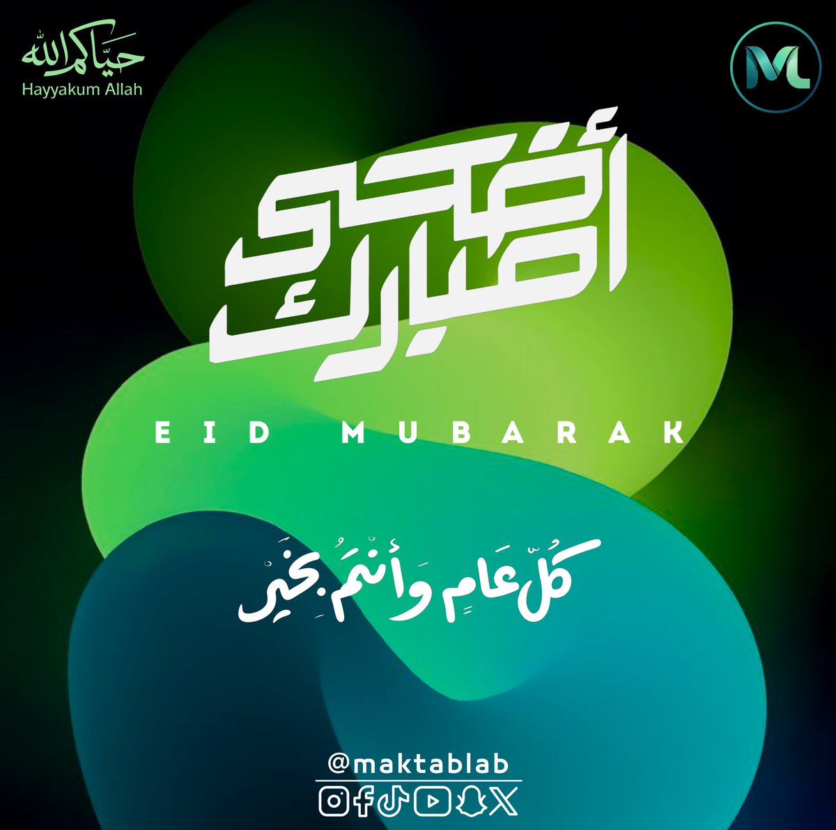MaktabLab's tweet photo. عساكم من عواده، وكل عام وأنتم بخير.. 🐑✨
الله يجعل أيامكم كلها أعياد، ويجبر خواطركم، ويحقق لكم أمنياتكم في هذا اليوم الفضيل.

#eid #عيد #عيد_مبارك #ksa #viral https://t.co/lKUwB2QMih