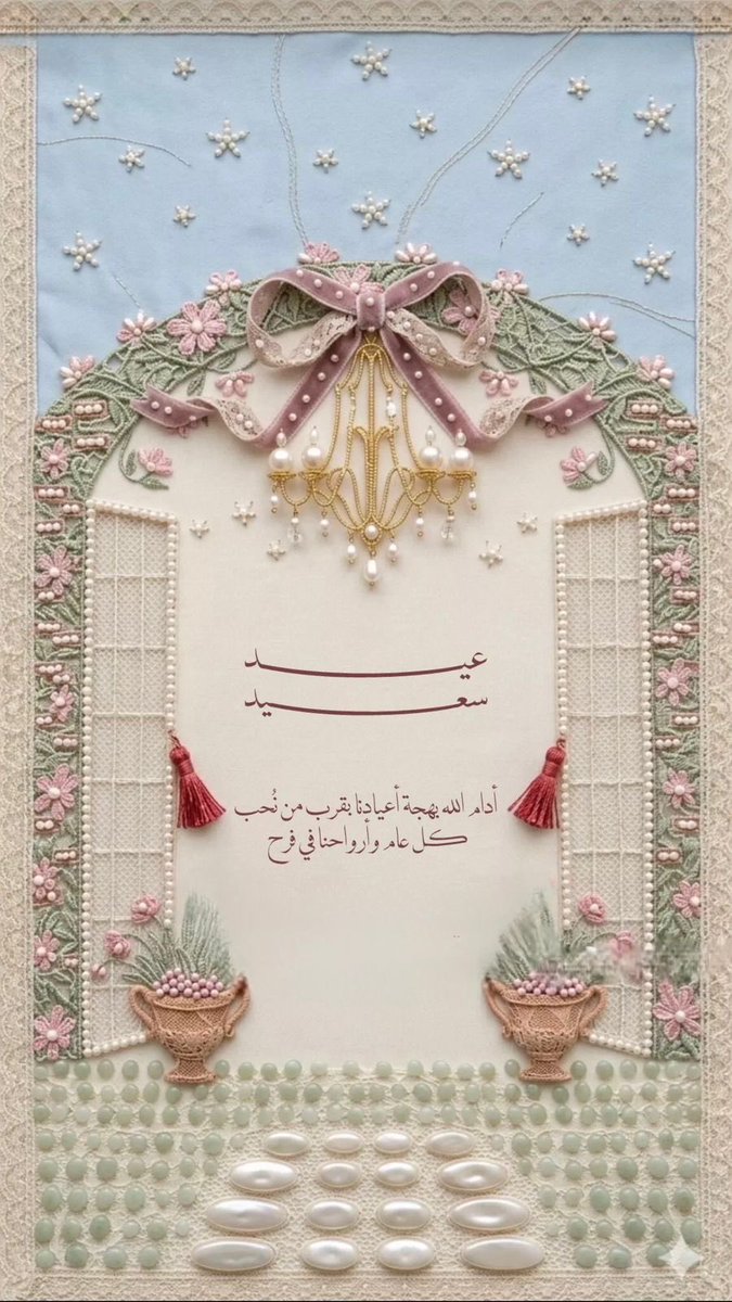 92alfarsi's tweet photo. لا غيب الله أفراحكم 
وأدام الله مسراتكم 
وجعل الله دائما جوهر عيدكم 
في صحتكم وعافيتكم 
✨كل عام وأنتم بخير ✨ https://t.co/3UUTTOeORG