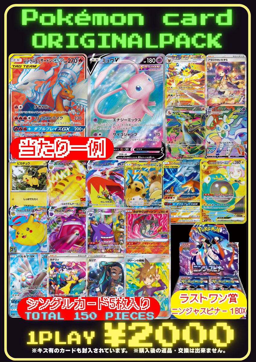 MINTGAMES心斎橋ポケカ販売】 ポケカ 2000円オリパ新しく作成しました