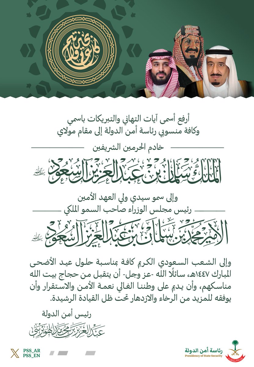 رئاسة أمن الدولة tweet media