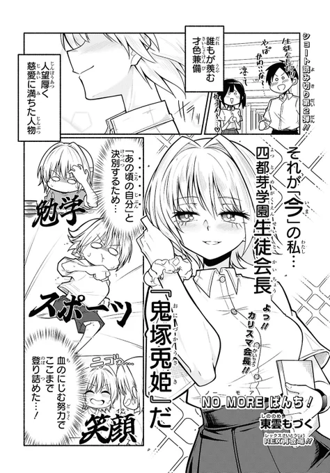 一迅プラスにて先月掲載させて頂いた読切が読めます!!!!
いいねも押してくれると嬉しいんだぜ!!!! 