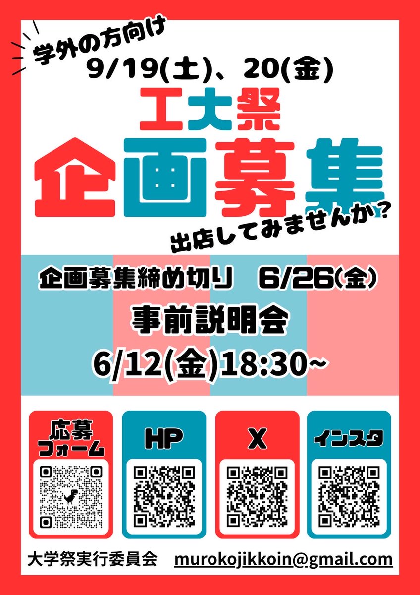 mit_fes's tweet photo. 第66回工大祭の企画募集(学外の方向け)を開始しました！

提出資料、応募フォームを公式ホームページに公開しております。

興味がございましたらぜひご応募ください！

公式HP
https://t.co/MYxq0nuyTM https://t.co/KhFt9iyfFw
