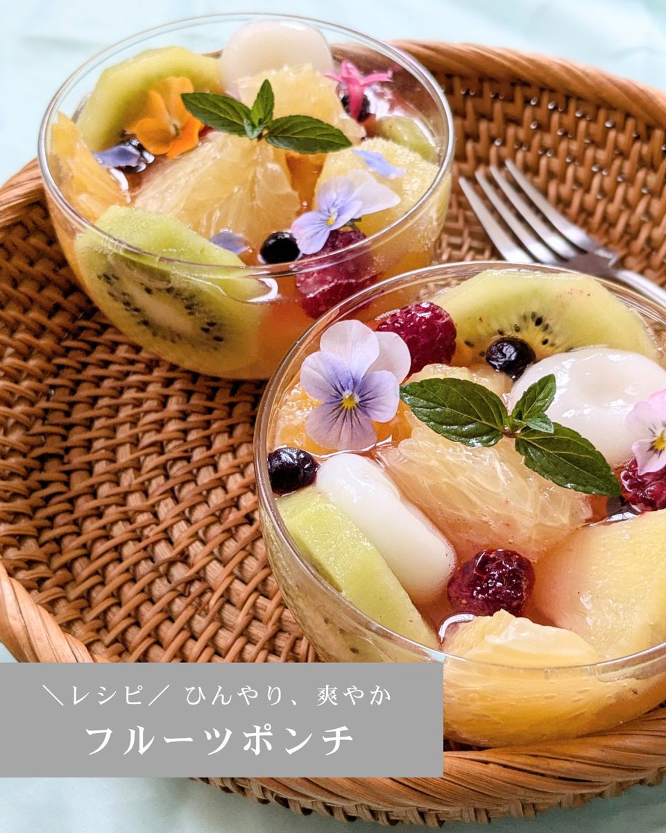 レシピ「フルーツポンチ」】 爽快な炭酸がシュワっと弾ける、 甘さ