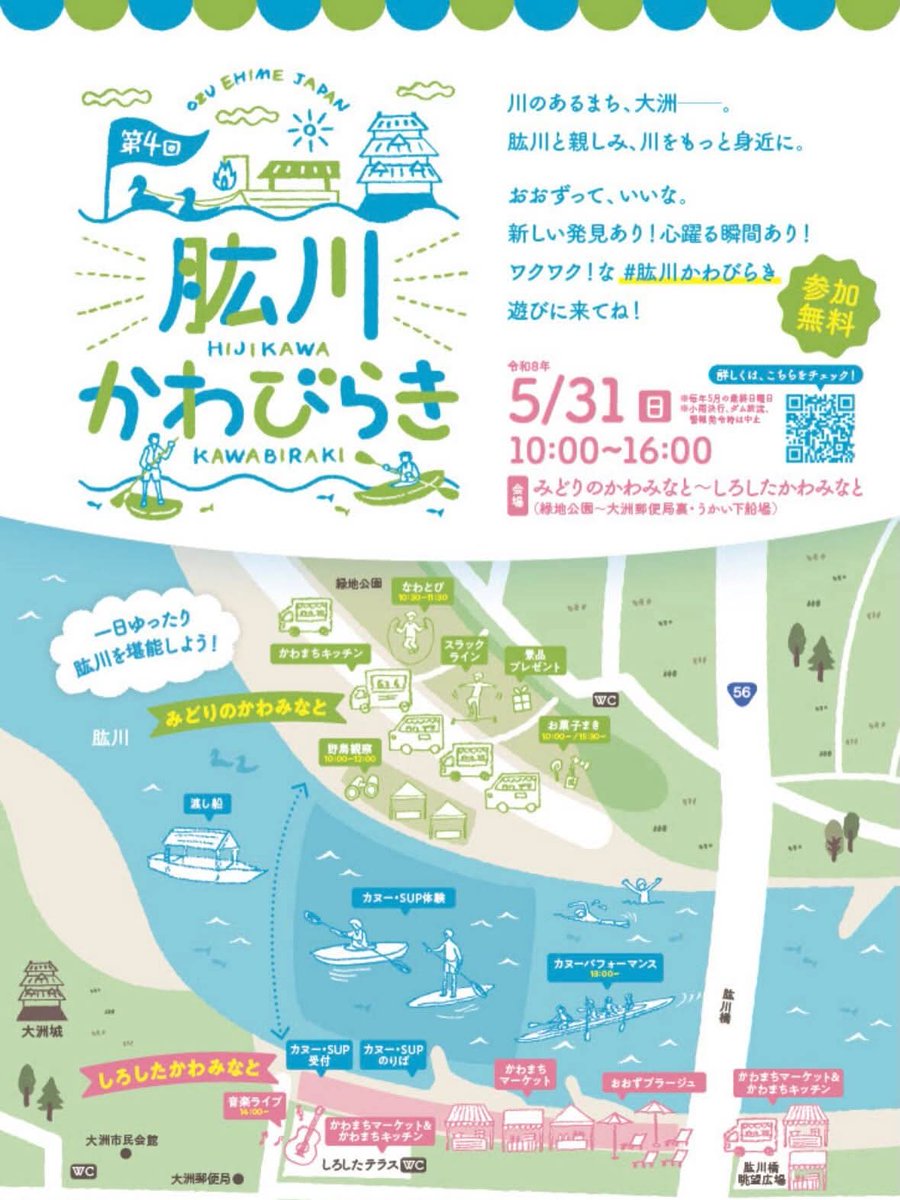 raddddddical's tweet photo. 5/31日曜は肱川かわびらき！
14:00ぐらいからしろしたテラスにてthe BL00Mのお手伝いでドラム叩きます✌
大洲でのライブは初で楽しみ🍻 https://t.co/CN9LzPHe4I