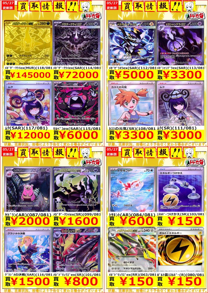 ポケモンカード #アビスアイ 📃買取情報📃 ポケカ最新弾 アビスアイの