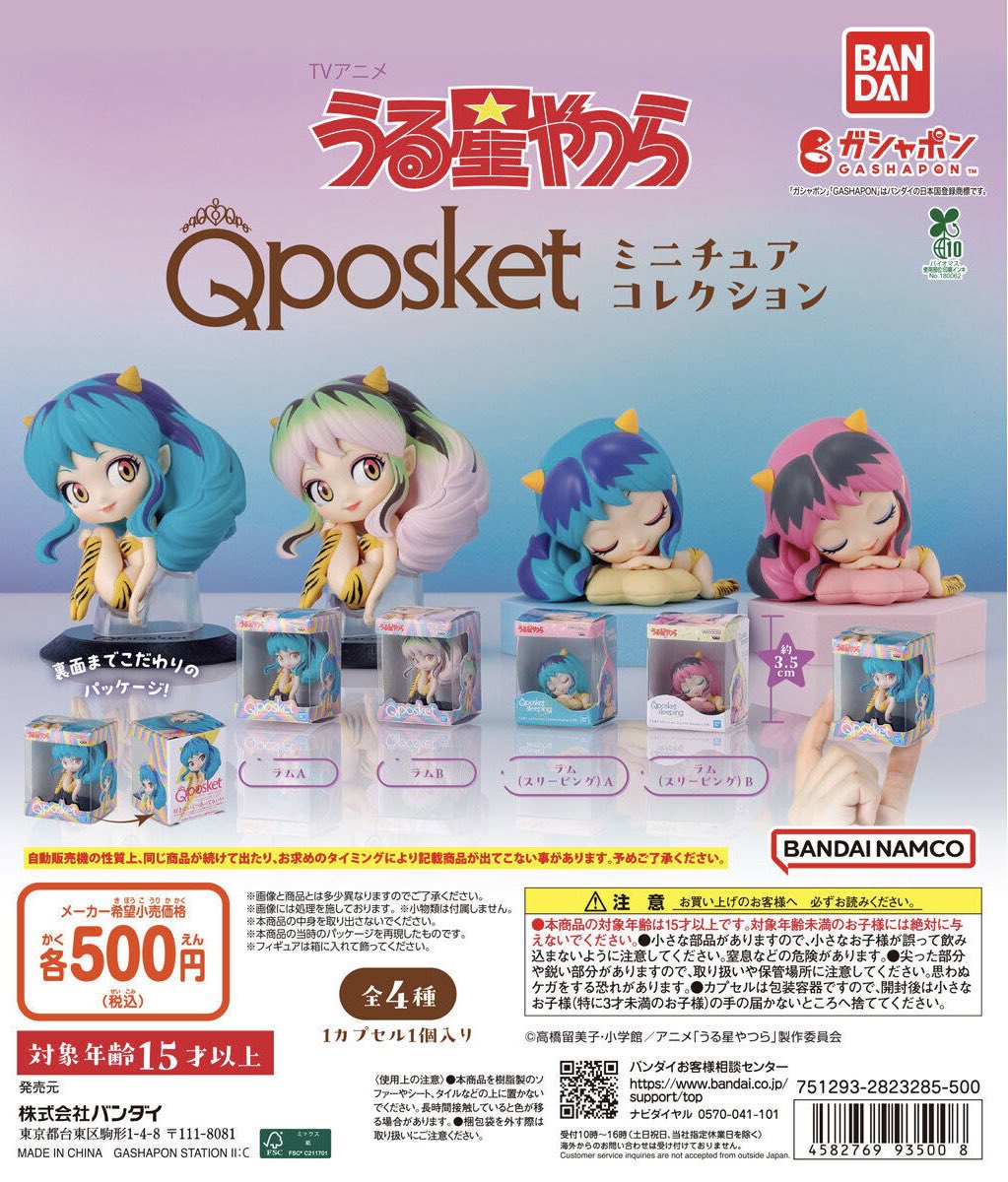 ⭐️🚀⭐️🚀⭐️🚀⭐️🚀⭐️🚀⭐️🚀 🚀入荷情報🚀 『うる星やつら