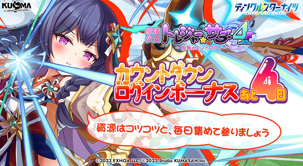 ティンクルスターナイツ公式 tweet media