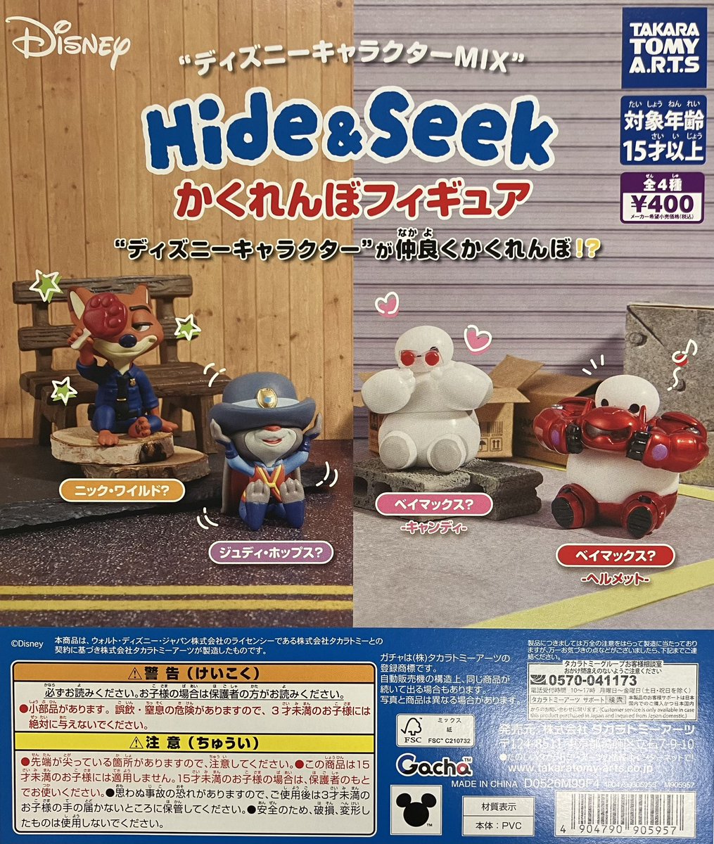 新入荷】 タカラトミーアーツ ディズニーキャラクターMIX Hide&Seek