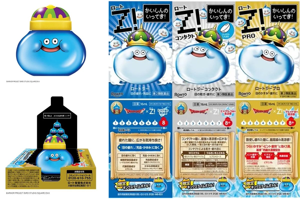 ロート製薬「ドラゴンクエスト」コラボ！キングスライム型目薬が2026年